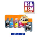 KSU-BK-L 顔料 HSM-C HSM-M HSM-Y 4色セット + KSU-BK-L お得な5個セット エプソン用 クツ ハサミ 互換 インクボトル メール便 送料無料 あす楽 対応 (KSU HSM KSU-BK KSUBK HSMC HSMM HSMY EW-M660FT EW-M5071FT EW-M660FTE EWM660FT EWM5071FT EWM660FTE)(2)