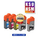 楽天tomoz●期間限定！KSU-BK-L HSM-C HSM-M HSM-Y 4色セット + KSU-BK-L お得な5個セット エプソン用 クツ ハサミ 互換 インクボトル メール便 送料無料 あす楽 対応 （KSU HSM KSU-BK KSUBK HSMC HSMM HSMY EW-M660FT EW-M5071FT EW-M660FTE EWM660FT EWM5071FT EWM660FTE）