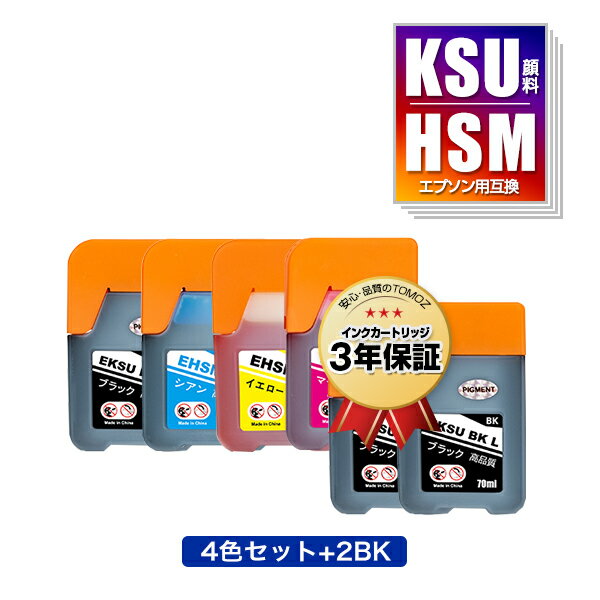 KSU-BK-L 顔料 HSM-C HSM-M HSM-Y 4色セット + KSU-BK-L×2 お得な6個セット エプソン用 クツ ハサミ 互換 インクボトル メール便 送料無料 あす楽 対応 (KSU HSM KSU-BK KSUBK HSMC HSMM HSMY EW-M660FT EW-M5071FT EW-M660FTE EWM660FT EWM5071FT EWM660FTE)