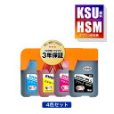 ●期間限定!KSU-BK-L 顔料 HSM-C HSM-M HSM-Y 4色セット エプソン用 クツ ハサミ 互換 インクボトル メール便 送料無料 あす楽 対...