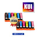 KUI-6CL-L 増量 お得な6色セット×2 エプソン 用 互換 インク メール便 送料無料 あす楽 対応 (KUI-L KUI KUI-6CL KUI-6C...