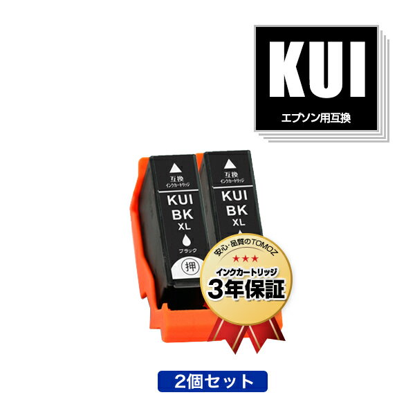 KUI-BK-L ブラック 増量 お得な2個セット エプソン用 互換 インク メール便 送料無料 あす楽 対応 (KUI-L KUI KUI-BK KUI-6CL-L KUI-6C..