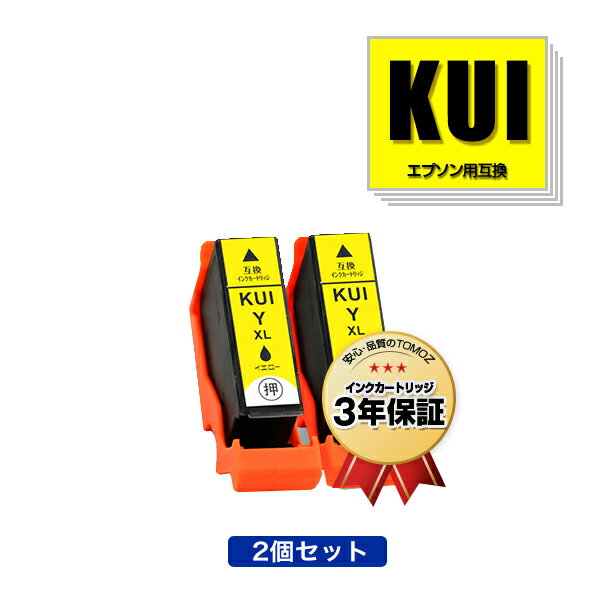 楽天tomozKUI-Y-L イエロー 増量 お得な2個セット エプソン用 互換 インク メール便 送料無料 あす楽 対応 （KUI-L KUI KUI-Y KUI-6CL-L KUI-6CL KUI-6CL-M KUIY EP-880AW EP-880AN EP-879AW EP-880AB EP-879AB EP-880AR EP-879AR EP880AW EP880AN EP879AW EP880AB EP879AB EP880AR）