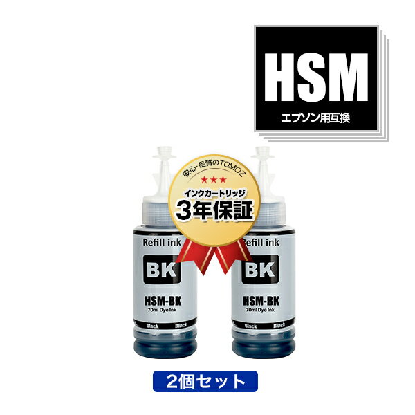 楽天tomozHSM-BK ブラック お得な2個セット エプソン用 クツ 互換 インクボトル 宅配便 送料無料 あす楽 対応 （HSM KSU HSMBK EP-M570T EP-M570TE EPM570T EPM570TE）