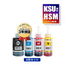 ●期間限定!KSU-BK-L 顔料 HSM-C HSM-M HSM-Y 4色セット エプソン用 クツ ハサミ 互換 インクボトル 宅配便 送料無料 あす楽 対応...
