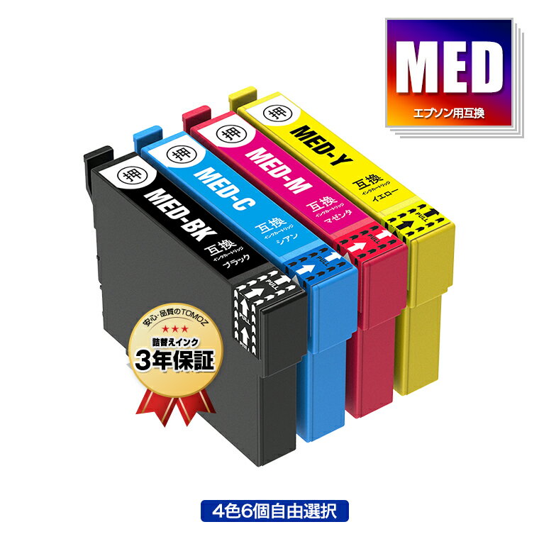 楽天tomozMED 4色6個自由選択 エプソン用 互換 インク メール便 送料無料 あす楽 対応 （MED MED-4CL MED-BK MED-C MED-M MED-Y MEDBK MEDC MEDM MEDY EW-056A EW-456A）