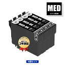 ●期間限定! MED-BK ブラック お得な4個セット エプソン用 互換 インク メール便 送料無料 あす楽 対応 (MED MED-BK MED-4CL EW...