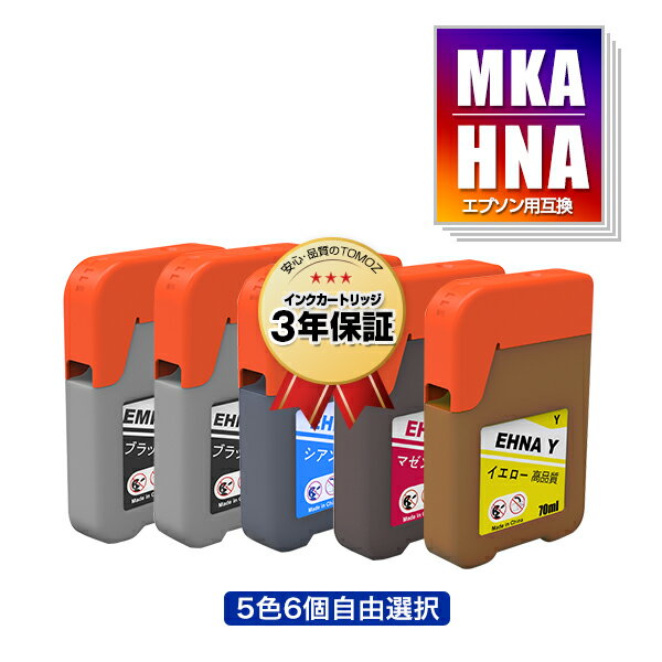 MKA-BK HNA-PB HNA-C HNA-M HNA-Y 5色6個自由選択 エプソン用 マラカス ハーモニカ 互換 インクボトル メール便 送料無料 あす楽 対応 (MKA HNA MKABK HNAPB HNAC HNAM HNAY EW-M770T EW-M970A3T EW-M770TW EWM770T EWM970A3T EWM770TW)