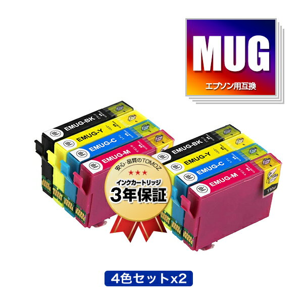 ●期間限定！MUG-4CL お得な4色セット×2 エプソン用 互換 インク メール便 送料無料 あす楽 対応 (MUG MUG-BK MUG-C MUG-M MUG-Y MUG4CL MUGBK MUGC MUGM MUGY EW-052A EW-452A EW052A EW452A)