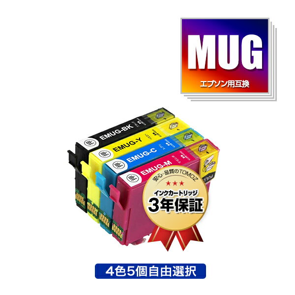 MUG 4色5個自由選択 エプソン用 互換 