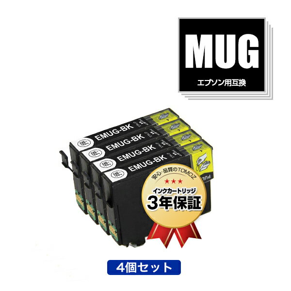 MUG-BK お得な4個セット エプソン用 