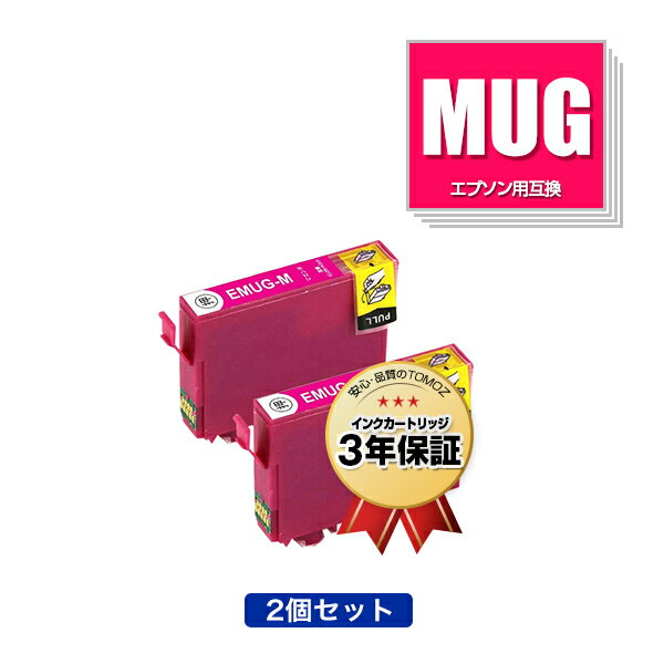 楽天tomozMUG-M マゼンタ お得な2個セット エプソン用 互換 インク メール便 送料無料 あす楽 対応 （MUG MUG-4CL MUG4CL MUGC EW-052A EW-452A EW052A EW452A）