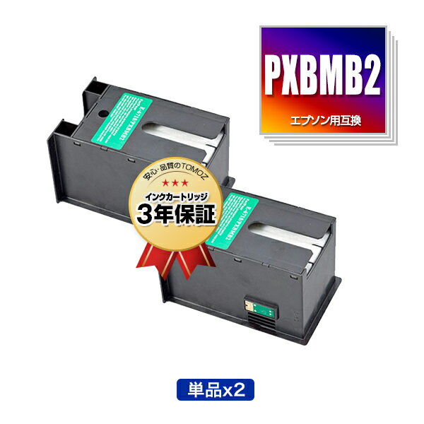 宅配便送料無料！PXBMB2 お得な2個セット（ICチップ付）エプソン用互換メンテナンスボックス（PX-M35C9 PX-S35C9 PX-M84FZC6 PX-S840 PX-S84C6 PX-S84ZC6 PX-M350F PX-S350 PX-M35C8 PX-M84C8 PX-M84CC8 PX-M84CHC8 PX-M84HC8 PX-S35C8 PX-S84C8 PX-S84HC8）