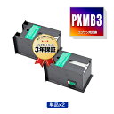 PXMB3 お得な2個セット エプソン用 互換 メンテナンスボックス 宅配便 送料無料 (PX-S5080R1 PX-205 PX-605F PX-605FC3...