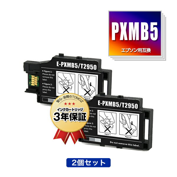 メール便送料無料！PXMB5 お得な2個