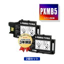 メール便送料無料！PXMB5 お得な2個