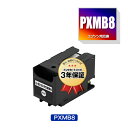 PXMB8 単品 エプソン 用 互換 メンテナンスボックス 宅配便 送料無料 (PX-M380FR2 PX-M381FR2 PX-M885FR2 PX-M886...