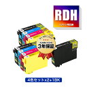 RDH-4CL×2 RDH-BK-L 増量 お得な9個セット エプソン用 互換 インク メール便 送料無料 あす楽 対応 (RDH RDH-BK RDH-C RDH-M RDH-Y RDH4CL RDHBKL RDHBK RDHC RDHM RDHY PX-049A PX-048A PX049A PX048A)