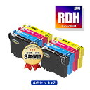 RDH-4CL 顔料 増量 お得な4色セット×2 エプソン 用 互換 インク メール便 送料無料 あす楽 対応 (RDH RDH-BK-L RDH-BK RDH-C RDH-M RDH-Y RDH4CL RDHBKL RDHBK RDHC RDHM RDHY PX-049A PX-048A PX049A PX048A PX-048A PX-049A)(2)