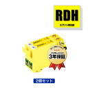RDH-Y イエロー お得な2個セット エプソン用 互換 インク メール便 送料無料 あす楽 対応 (RDH RDH-4CL RDH4CL RDHY PX-049A PX-048A PX049A PX048A)