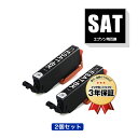 SAT-BK ブラック お得な2個セット エプソン用 互換 インク メール便 送料無料 あす楽 対応 (SAT SAT-6CL SATBK EP-816A EP...