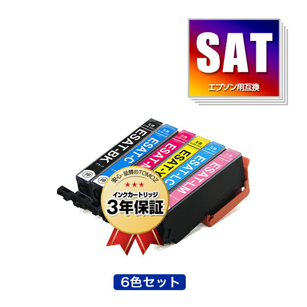 ●期間限定！SAT-6CL 6色セット エプ