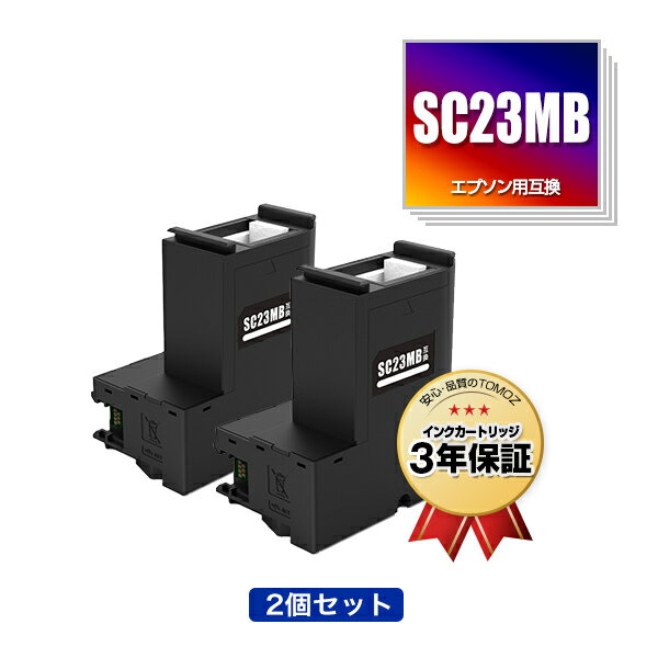 SC23MB お得な2個セット エプソン用 互換メンテナンスボックス 宅配便 送料無料 (SC-F150 SC-F15HH5)