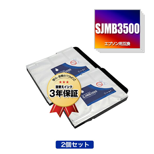 SJMB3500/SJMB3510/SJMB3520 お得な2個セット エプソン用 互換メンテナンスボックス メール便 送料無料 あす楽 対応 (C35SETG1 C35SETG2 TM-C3500 TM-C3500C0 TM-C3500C6 TM-C3500C7 TM-C3500C8 TM-C3500C9 TM-C3500R1 TM-C3500R2 TM-C350RC8 TMC35SET01)