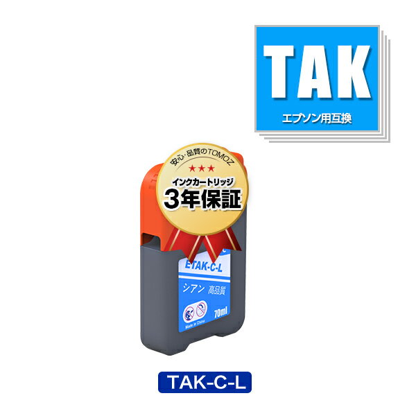 TAK-C-L シアン 増量 単品 エプソン用 タケトンボ 互換 インクボトル メール便 送料無料 あす楽 対応 (TAK KEN TAK-C KETA-5CL TAK-4CL TAKC TAK C EW-M754TB EW-M754TW EP-M553T EW-M752TB EP-M552T EW-M752T EWM754TB EWM754TW EPM553T EWM752TB EPM552T EWM752T)