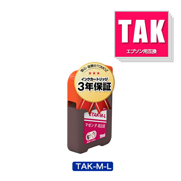 TAK-M-L マゼンタ 増量 単品 エプソン用 タケトンボ 互換 インクボトル メール便 送料無料 あす楽 対応 (TAK KEN TAK-M KETA-5CL TAK-4CL TAKM TAK M EW-M754TB EW-M754TW EP-M553T EW-M752TB EP-M552T EW-M752T EWM754TB EWM754TW EPM553T EWM752TB EPM552T EWM752T)