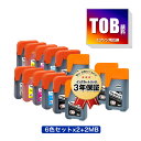 TOB-MB 顔料 TOB-PB TOB-C TOB-M TOB-Y TOB-GY 6色セット×2 + TOB-MB×2 お得な14個セット エプソン用 トビバコ 互換 インクボトル メール便 送料無料 あす楽 対応 (TOB TOBMB TOBPB TOBC TOBM TOBY TOBGY EW-M873T EW-M873TR EW-M973A3T)