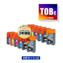 ●期間限定！TOB-MB 顔料 TOB-PB TOB-C TOB-M TOB-Y TOB-GY お得な6色セット×2 エプソン用 トビバコ 互換 インクボトル メール便 送料無料 あす楽 対応 (TOB TOBMB TOBPB TOBC TOBM TOBY TOBGY EW-M873T EW-M973A3T EWM873T EWM973A3T)