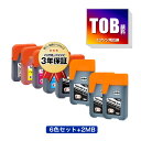 ●期間限定!TOB-MB 顔料 TOB-PB TOB-C TOB-M TOB-Y TOB-GY 6色セット + TOB-MB×2 お得な8個セット エプソン用 トビバコ 互換 インクボトル メール便 送料無料 あす楽 対応 (TOB TOBMB TOBPB TOBC TOBM TOBY TOBGY EW-M873T EW-M873TR EW-M973A3T)
