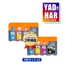 YAD-BK 顔料 HAR-C HAR-M HAR-Y お得な4色セット×2 エプソン 用 ヤドカリ ハリネズミ 互換 インクボトル メール便 送料無料 あす楽...