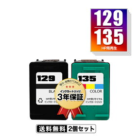 宅配便送料無料！HP129(C9364HJ) HP135(C8766HJ) お得な2個セット ヒューレット・パッカードプリンター用リサイクルインクカートリッジ【メール便不可】（HP129 C9364HJ HP135 C8766HJ）