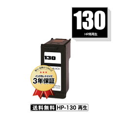 https://thumbnail.image.rakuten.co.jp/@0_mall/jptomoz/cabinet/inkcartridge/hp/hp130w_m.jpg