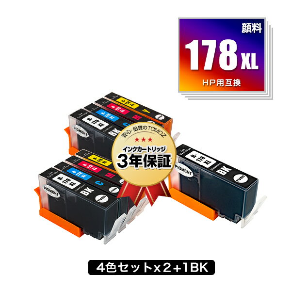 HP178XL 4色セット×2 + HP178XL黒(CN684HJ) 