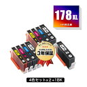 HP178XL 4色セット×2 + HP178XL黒(CN684HJ) 