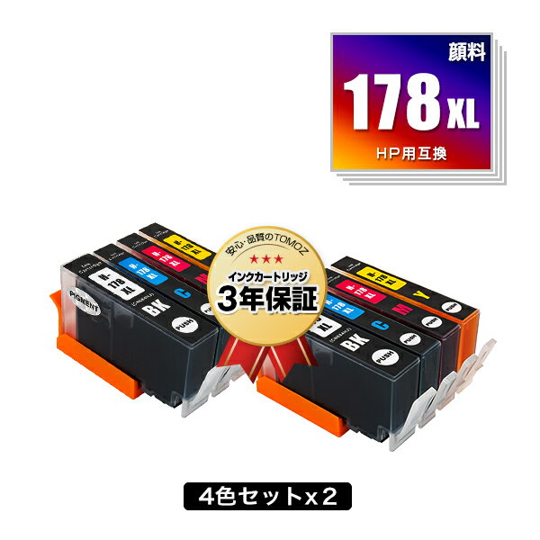 HP178XL 顔料 増量 お得な4色セット×2 