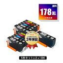 HP178XL 5色セット×2 + HP178XL黒(CN684HJ) 