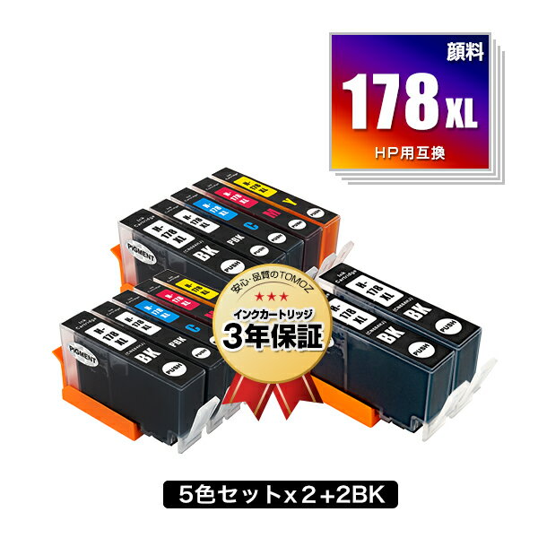 HP178XL 5色セット×2 + HP178XL黒(CN684HJ)×