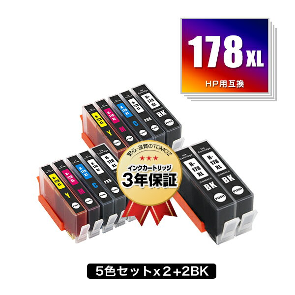 HP178XL 5色セット×2 + HP178XL黒(CN684HJ)×