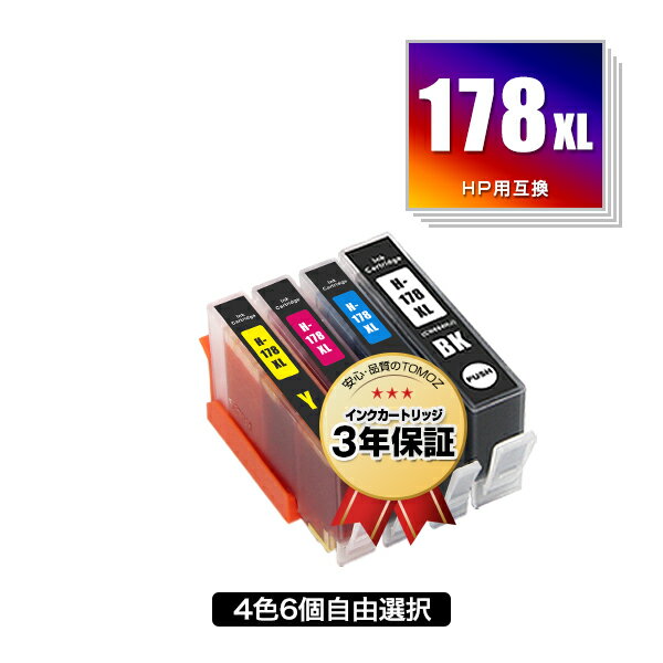 ●期間限定！HP178XL 増量 4色6個自由