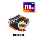 HP178XL 顔料 増量 5個自由選択 顔料黒