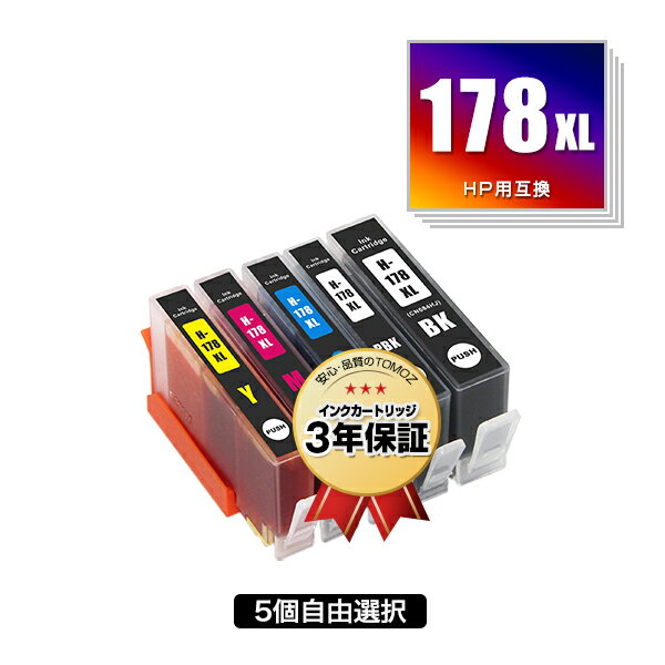 ●期間限定！HP178XL 増量 5個自由選