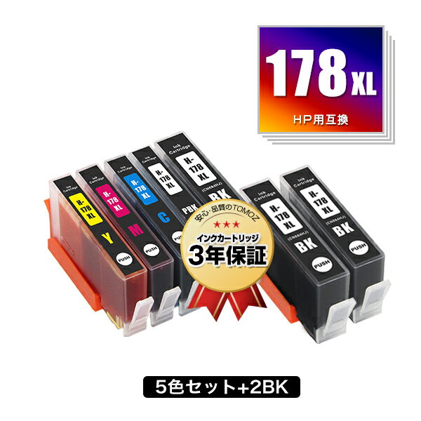 HP178XL 5色セット + HP178XL黒(CN684HJ)×2 