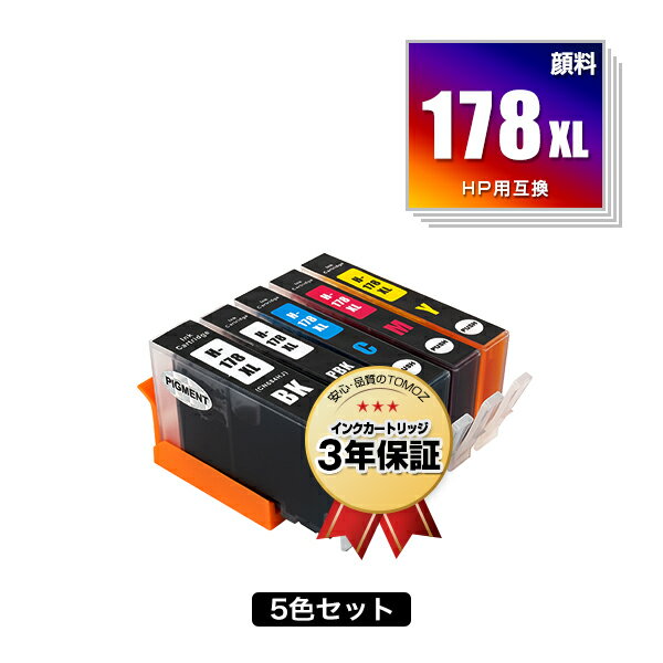 HP178XL 顔料 増量 5色セット ヒューレ