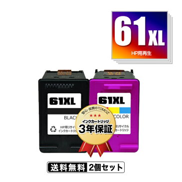 ●期間限定！宅配便送料無料！HP61XL黒(CH563WA) HP61XLカラー(CH564WA) お得な2個セット ヒューレット・パッカードプリンター用リサイクルインク【ICチップ付（残量表示機能付）】【メール便不可】（HP61 CH561WA HP61CL CH562WA HP61XLBK CH563WA HP61XLCL CH564WA)