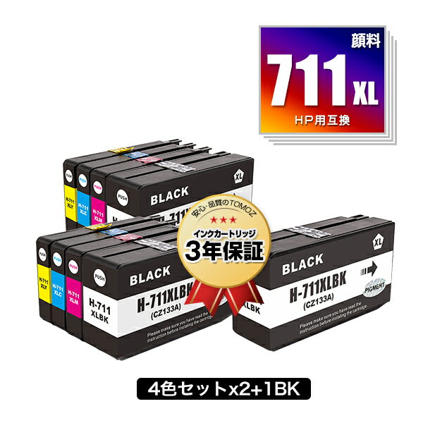 HP711XLBK(CZ133A) 顔料 ブラック HP711XLC(CZ130A) シアン HP711XLM(CZ131A) マゼンタ HP711XLY(CZ132A) イエロー 4色セット×2 + HP711XLBK(CZ133A) お得な9個セット ヒューレット・パッカード用 互換 インク メール便 送料無料 あす楽 対応 (HP711 HP711XL HP711BK)