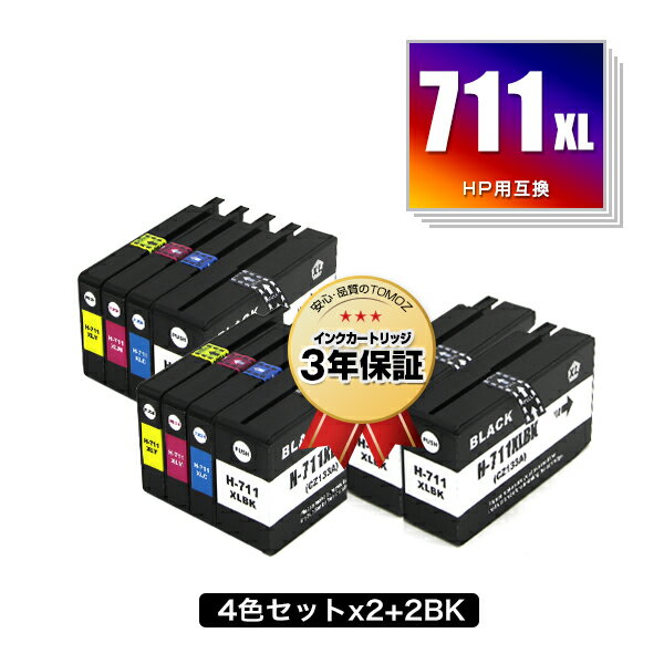 HP711XLBK(CZ133A) ブラック HP711XLC(CZ130A) 